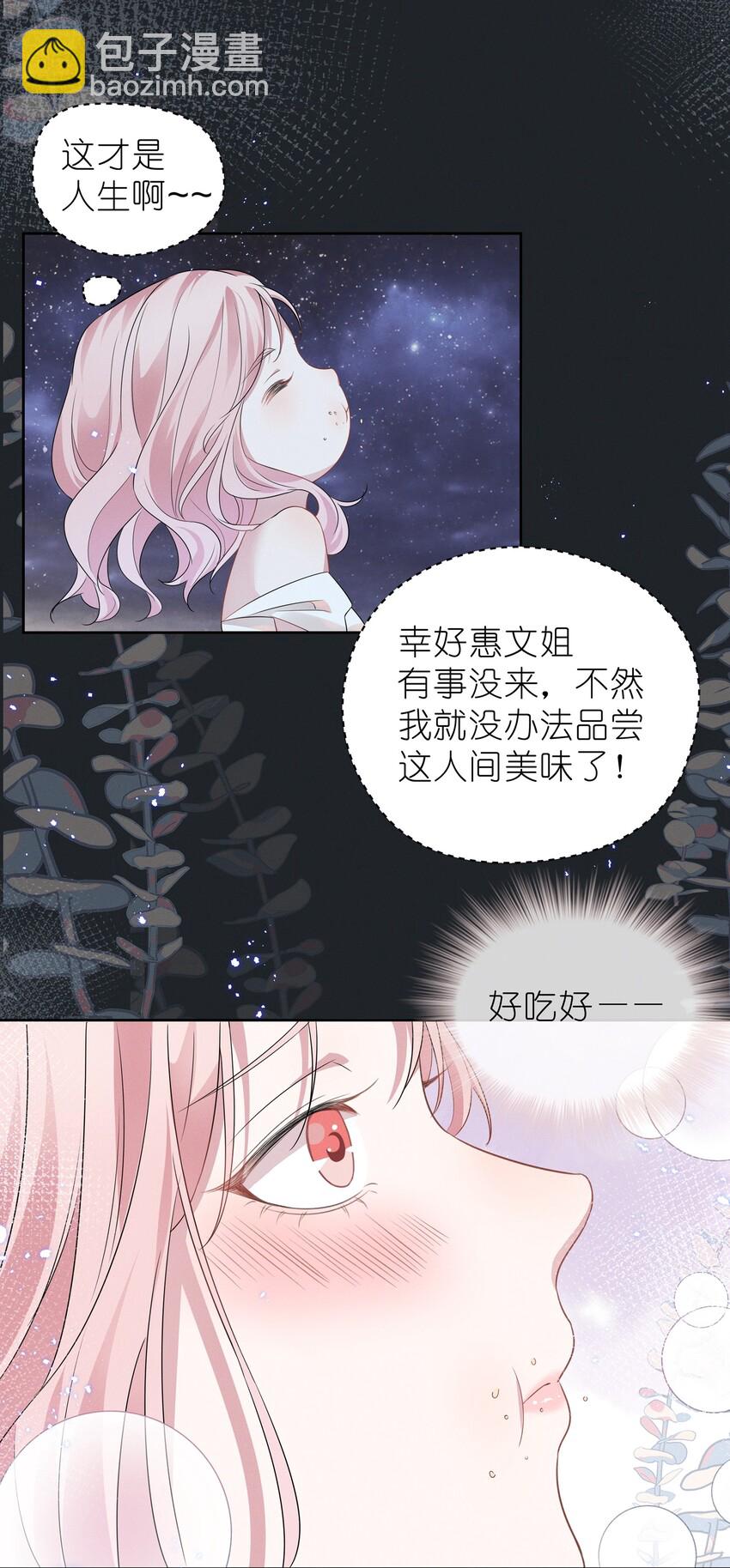 宇宙第一醋神 - 006 她怎么会在这里？！ - 1