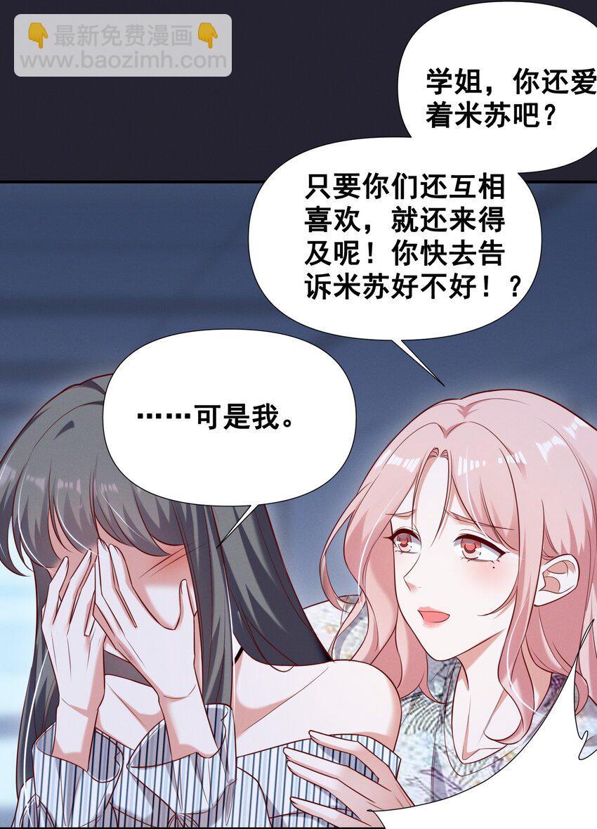 052 半夜禁止谈恋爱！-第52话