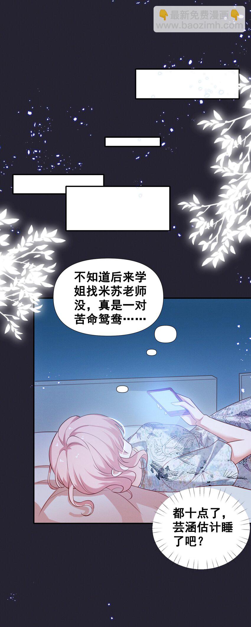 052 半夜禁止谈恋爱！-第52话