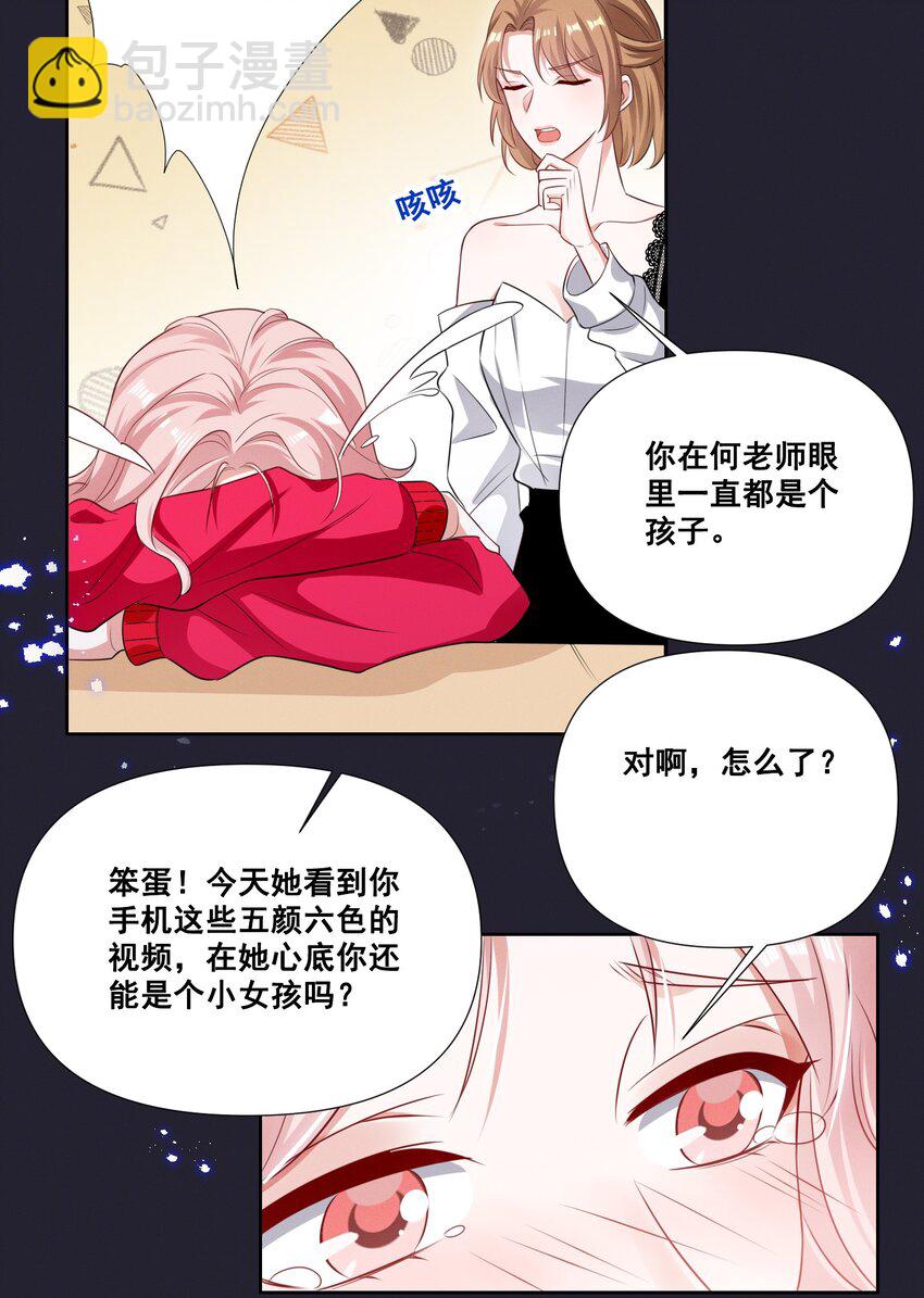 056 我来shui服你了！-第56话