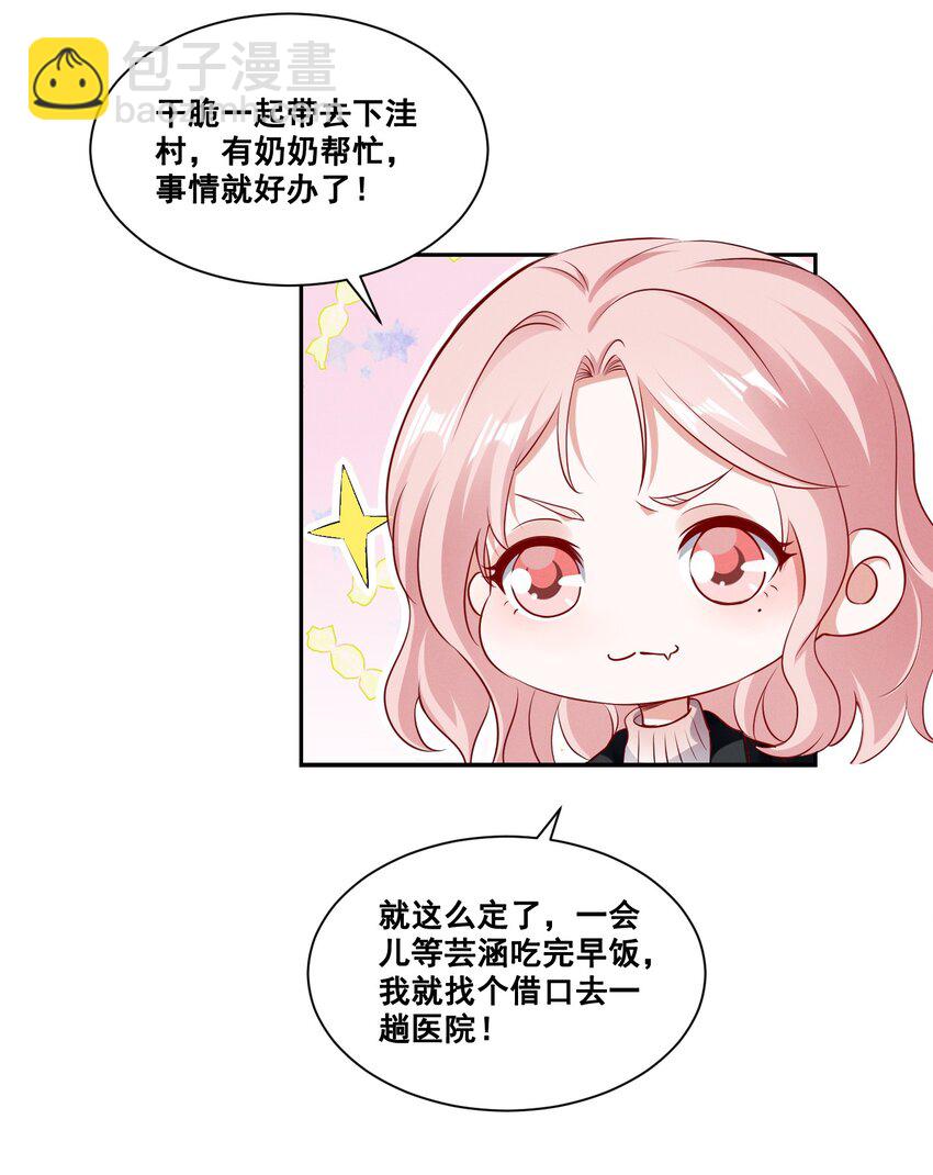 066 换个环境-第66话