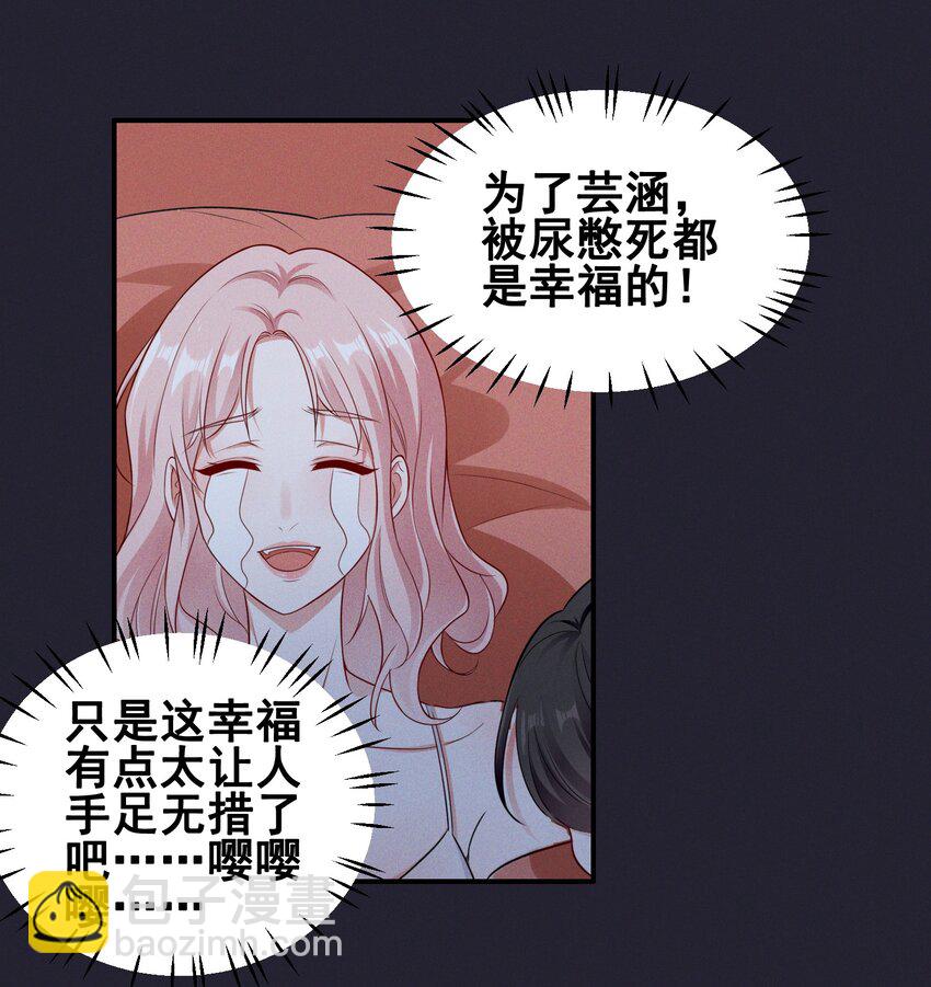 071 你怎么被辣手摧花了？-第94话