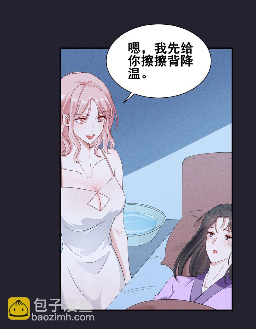 071 你怎么被辣手摧花了？-第94话