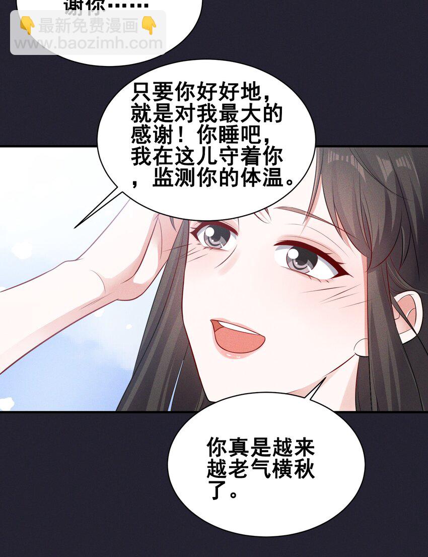 071 你怎么被辣手摧花了？-第94话
