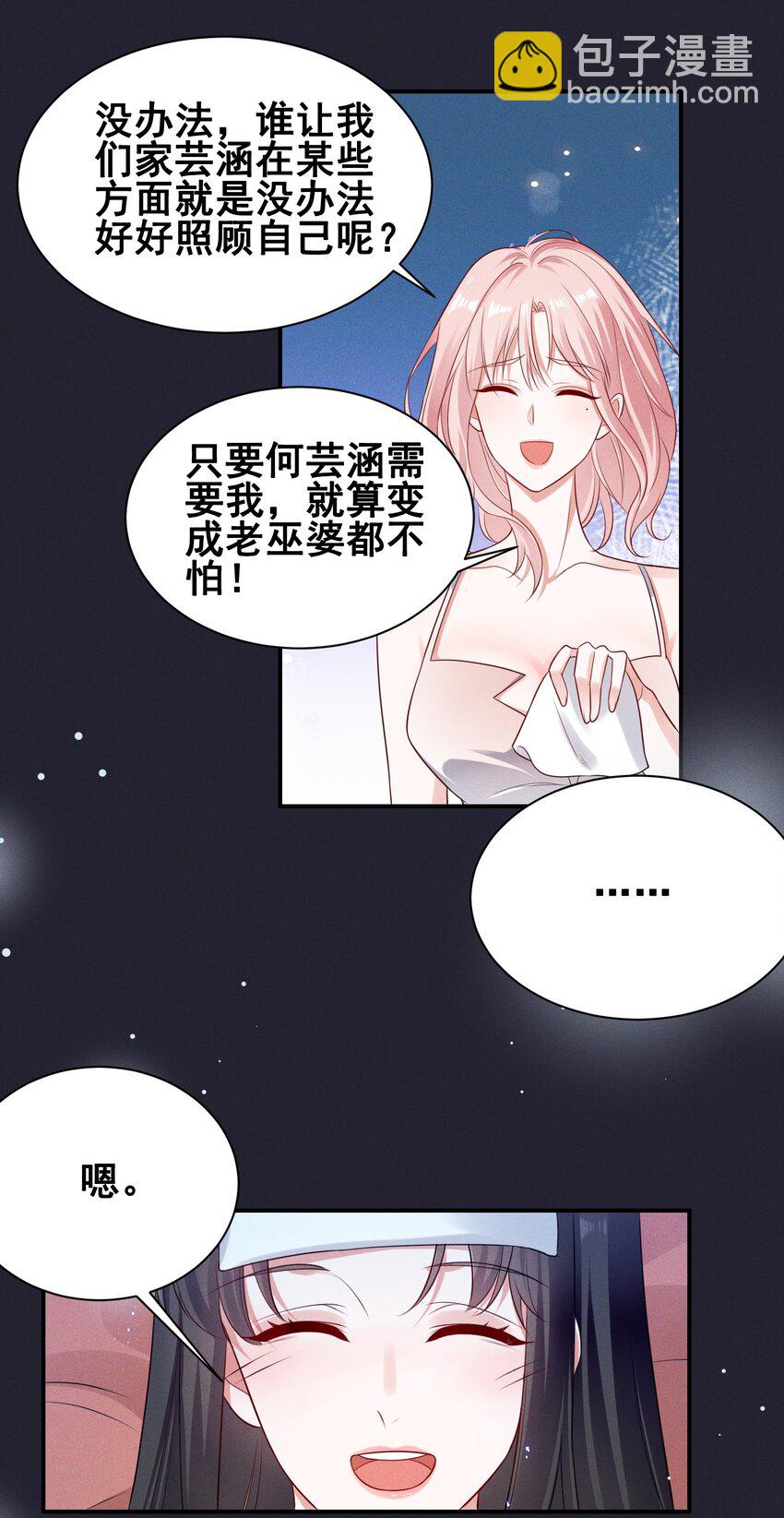 宇宙第一醋神 - 071 你怎么被辣手摧花了？ - 3