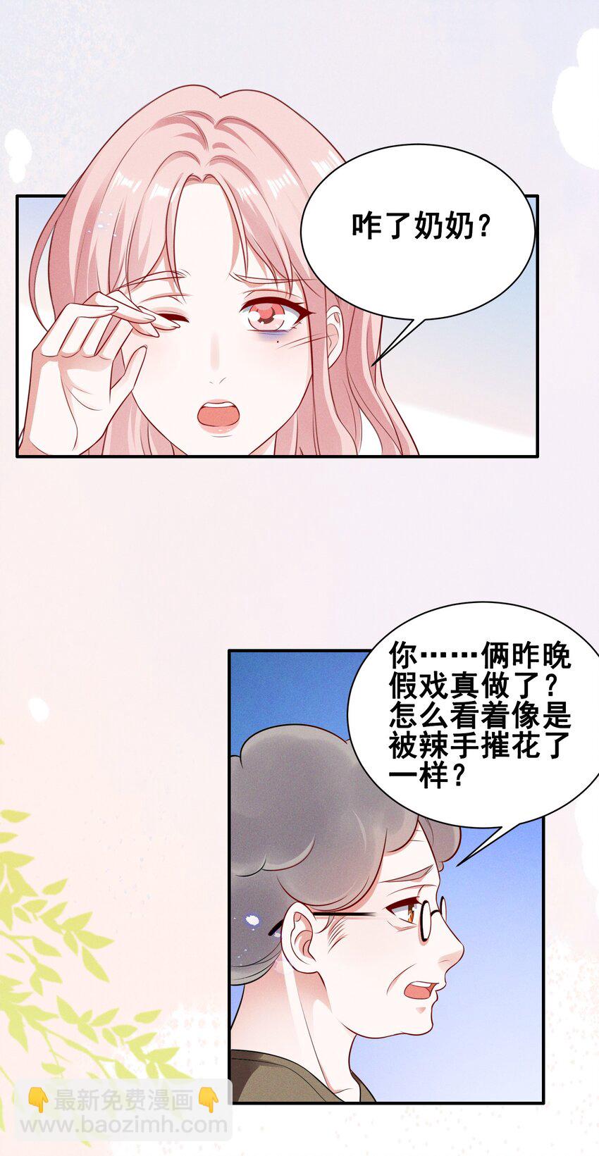071 你怎么被辣手摧花了？-第94话