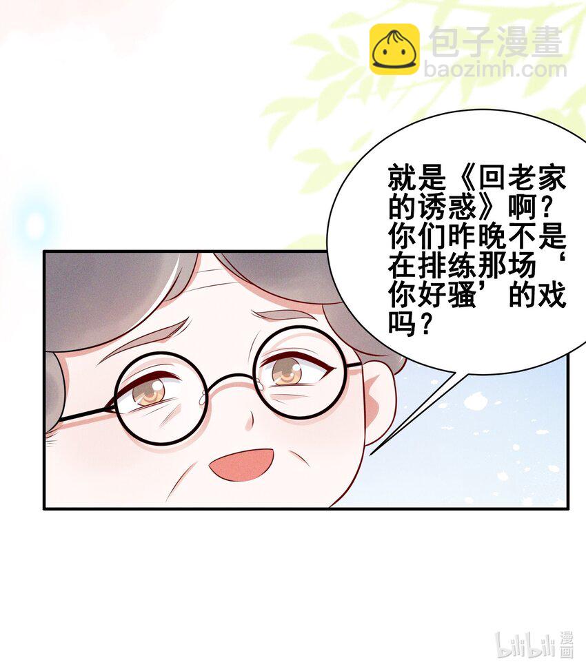 071 你怎么被辣手摧花了？-第94话