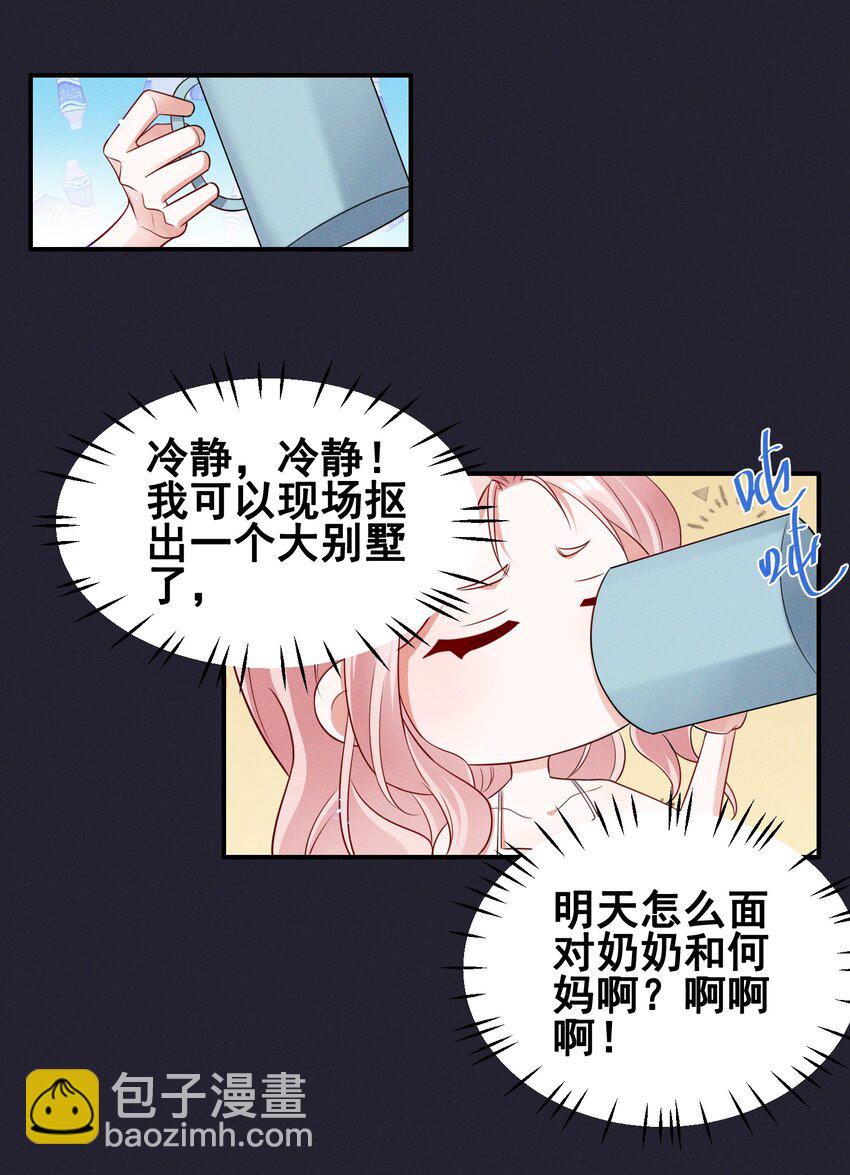 071 你怎么被辣手摧花了？-第94话