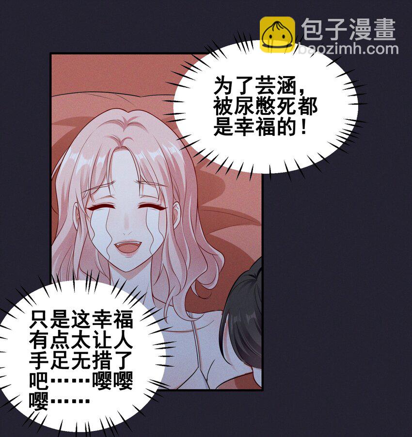 070 你怎么被辣手摧花了？-第70话