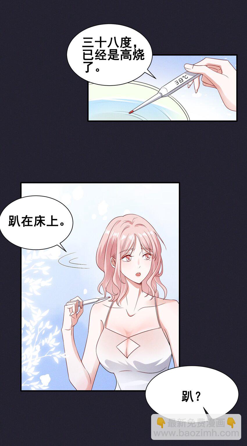 070 你怎么被辣手摧花了？-第70话