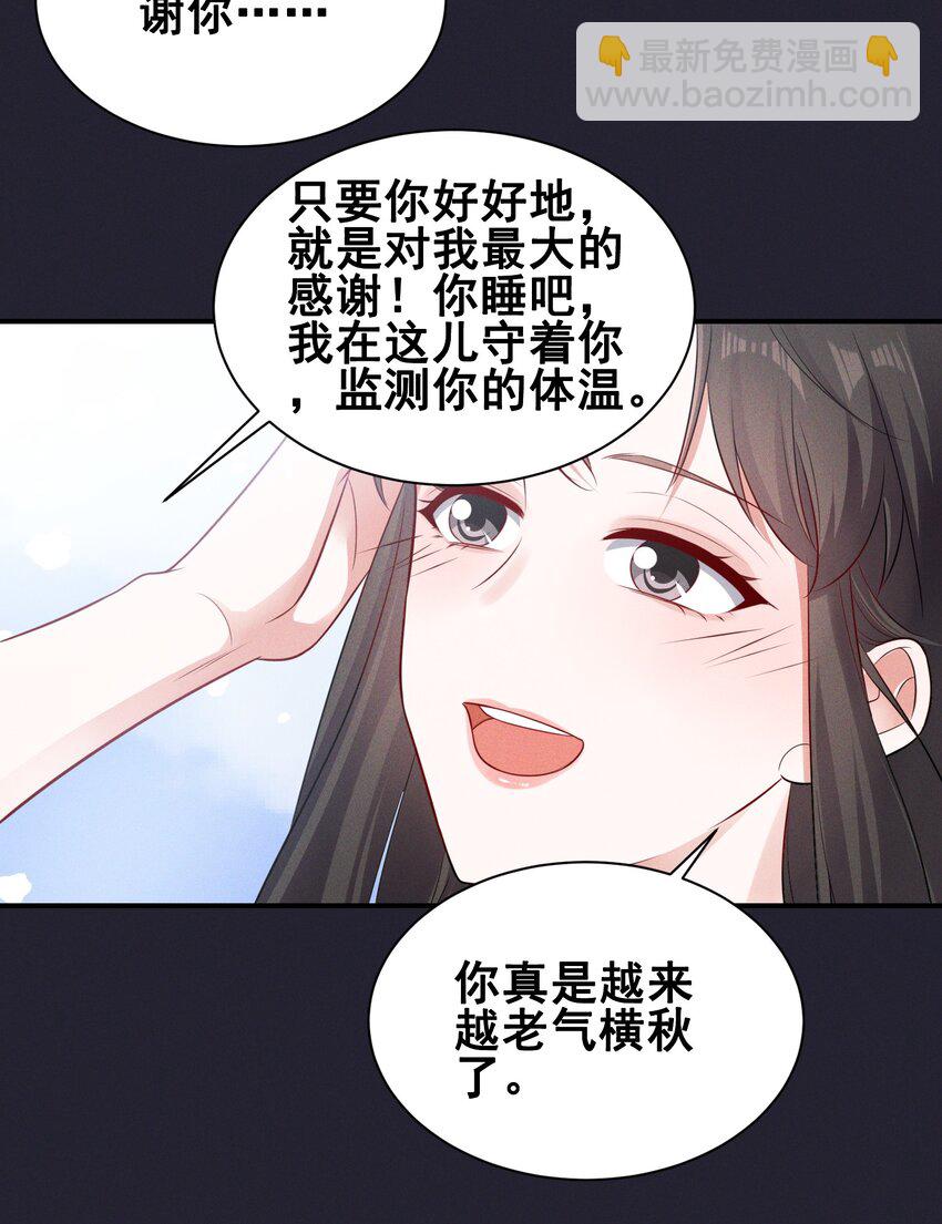 070 你怎么被辣手摧花了？-第70话