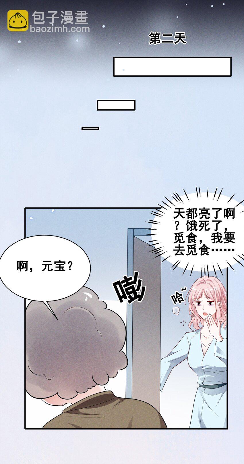 070 你怎么被辣手摧花了？-第70话