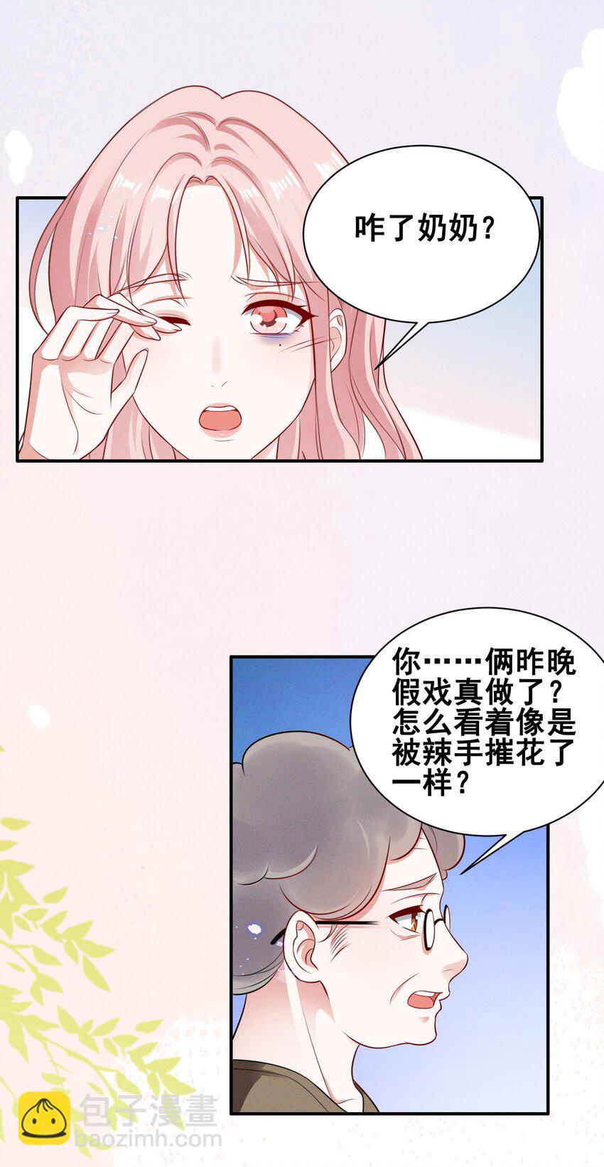 070 你怎么被辣手摧花了？-第70话