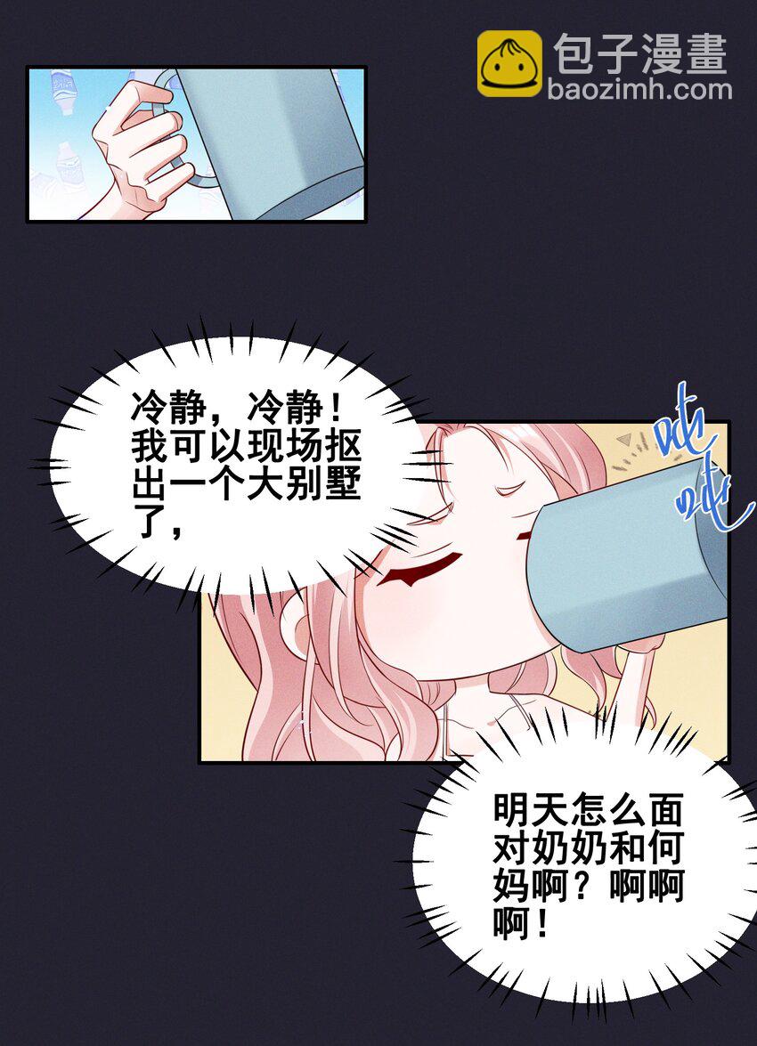 070 你怎么被辣手摧花了？-第70话