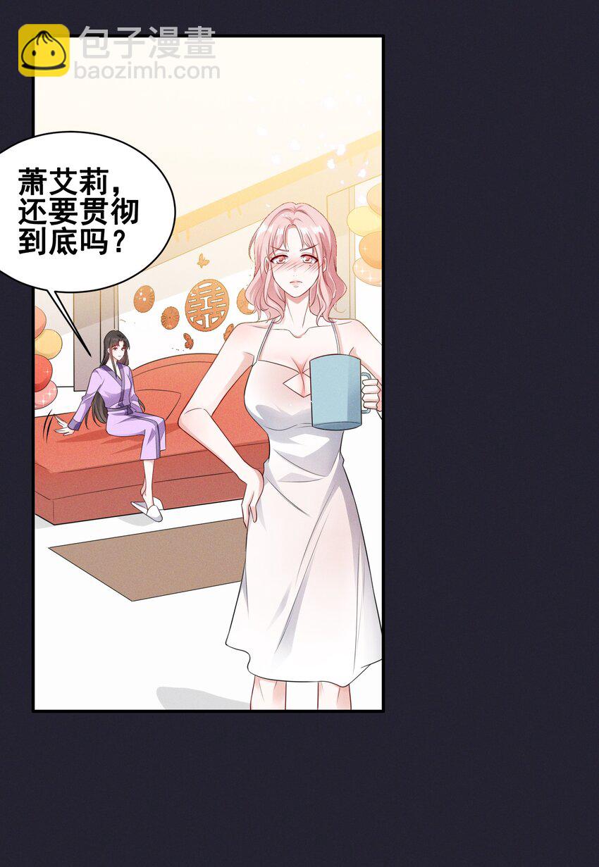 070 你怎么被辣手摧花了？-第70话