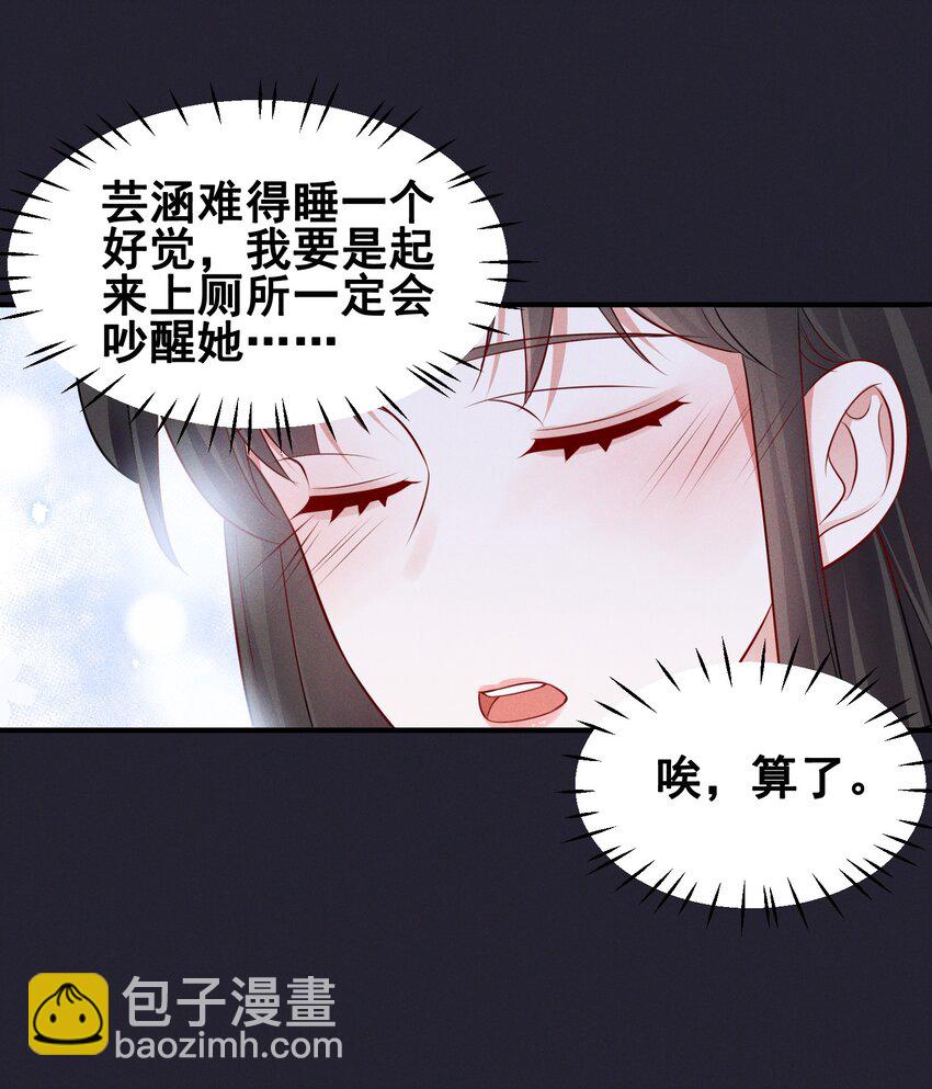 070 你怎么被辣手摧花了？-第70话