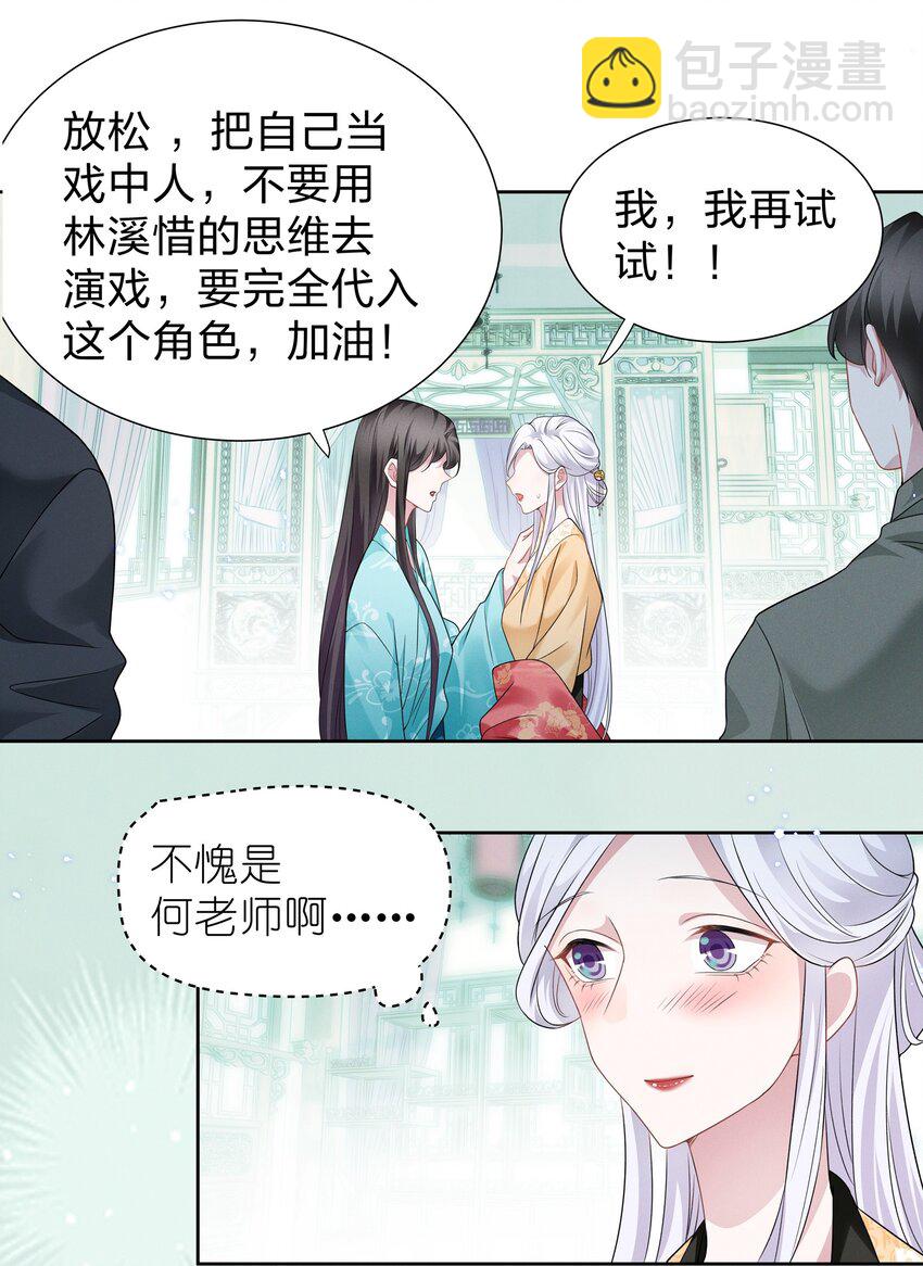 008 期待你演的皇上-第8话