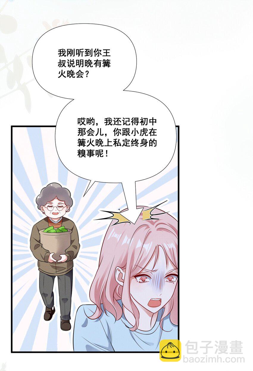 072 吃醋了-第72话