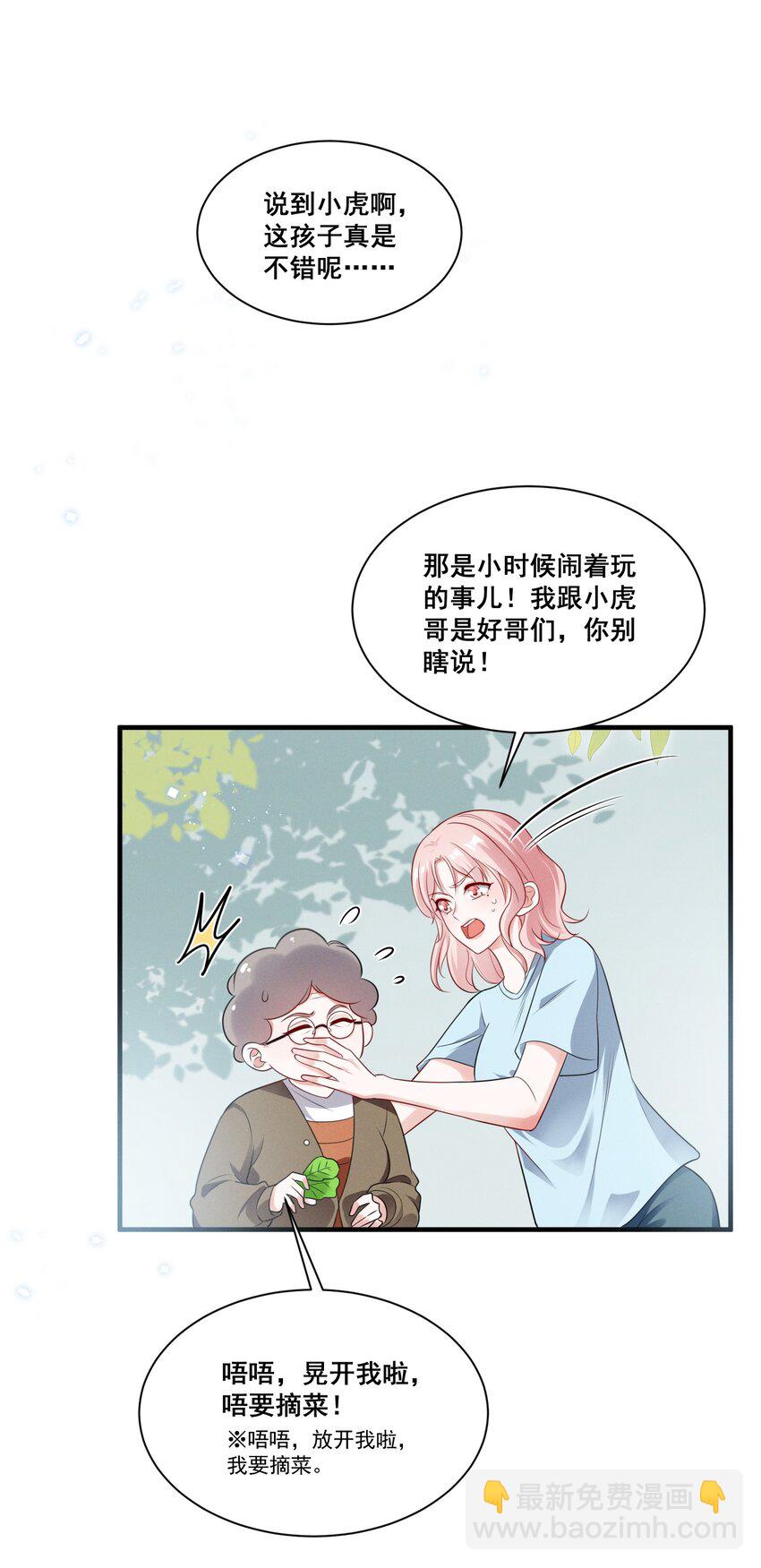 072 吃醋了-第72话