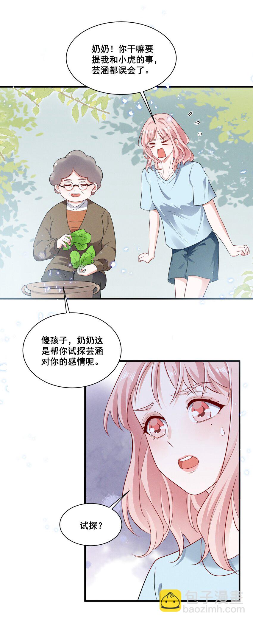 072 吃醋了-第72话