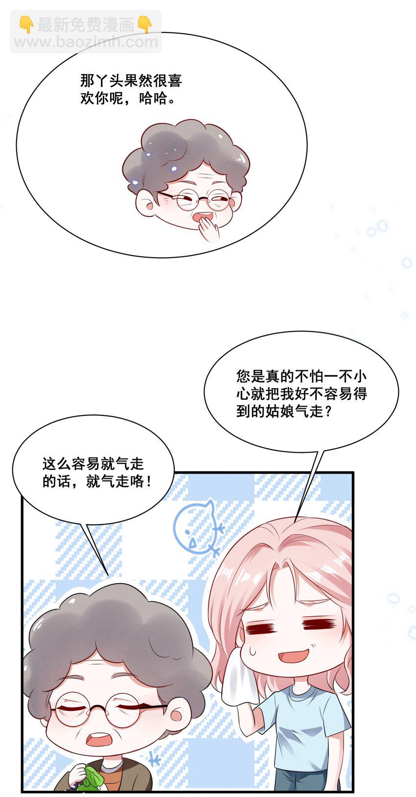 072 吃醋了-第72话