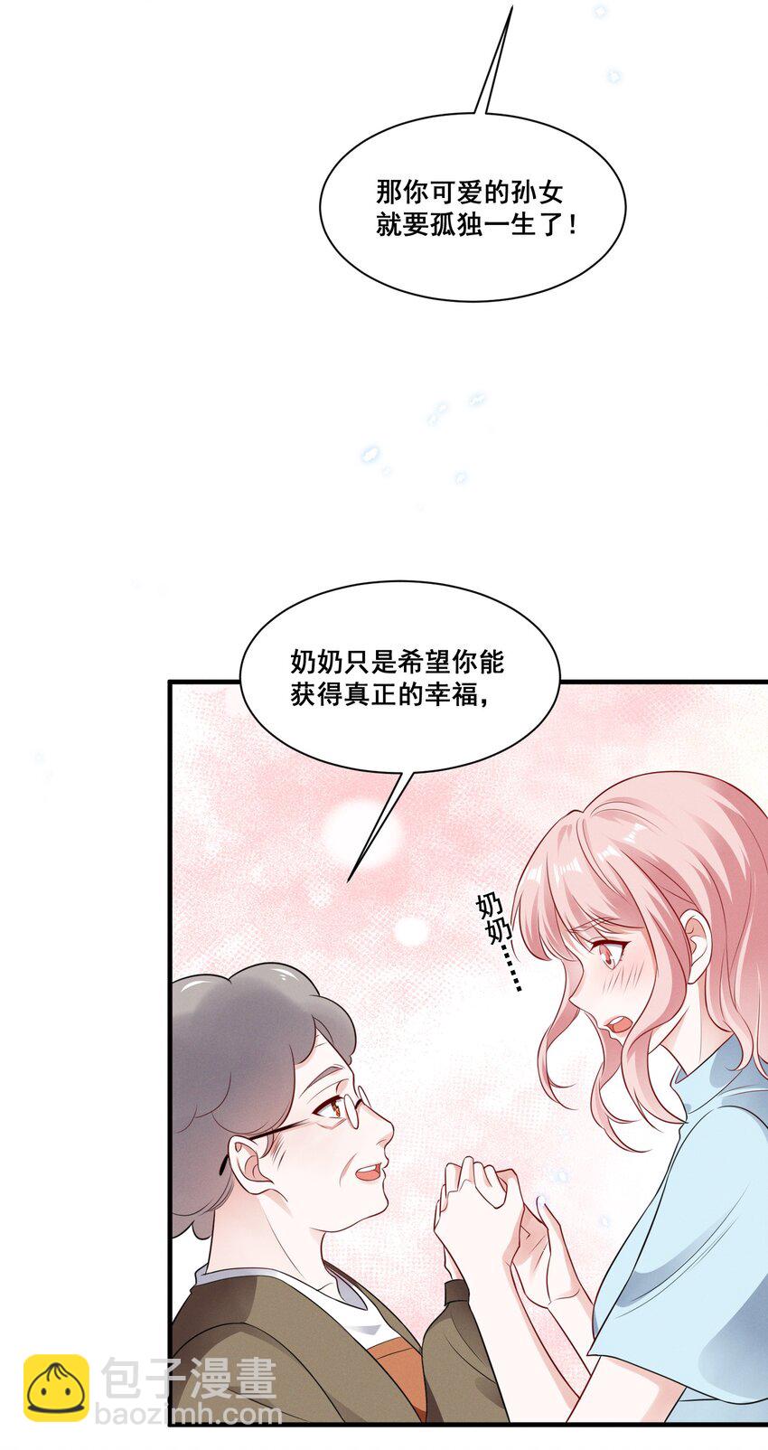 072 吃醋了-第72话