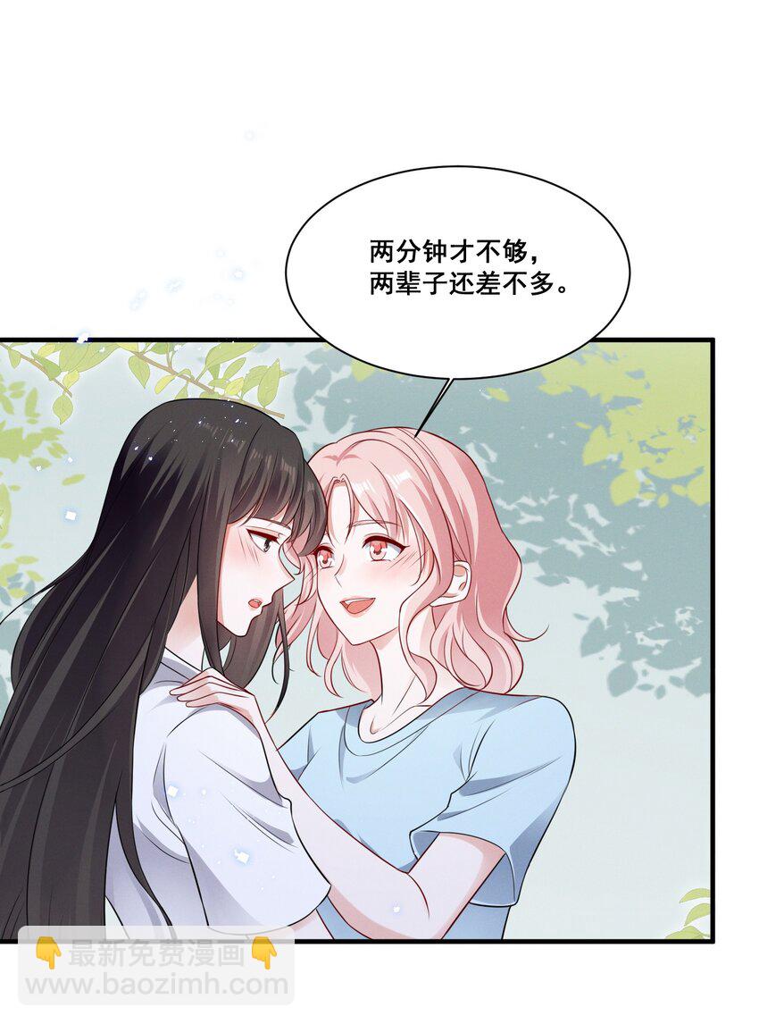 072 吃醋了-第72话