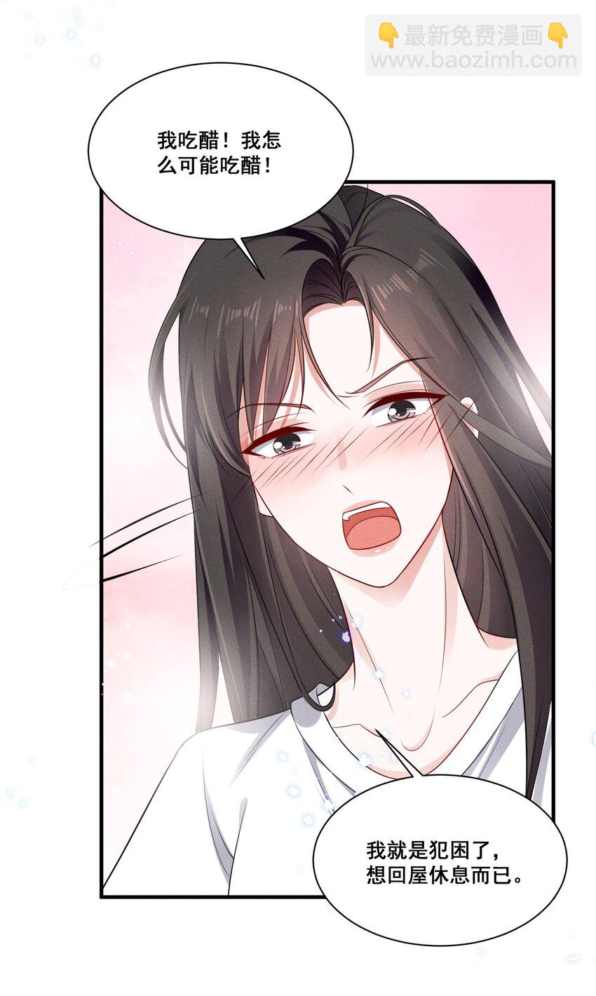 072 吃醋了-第72话