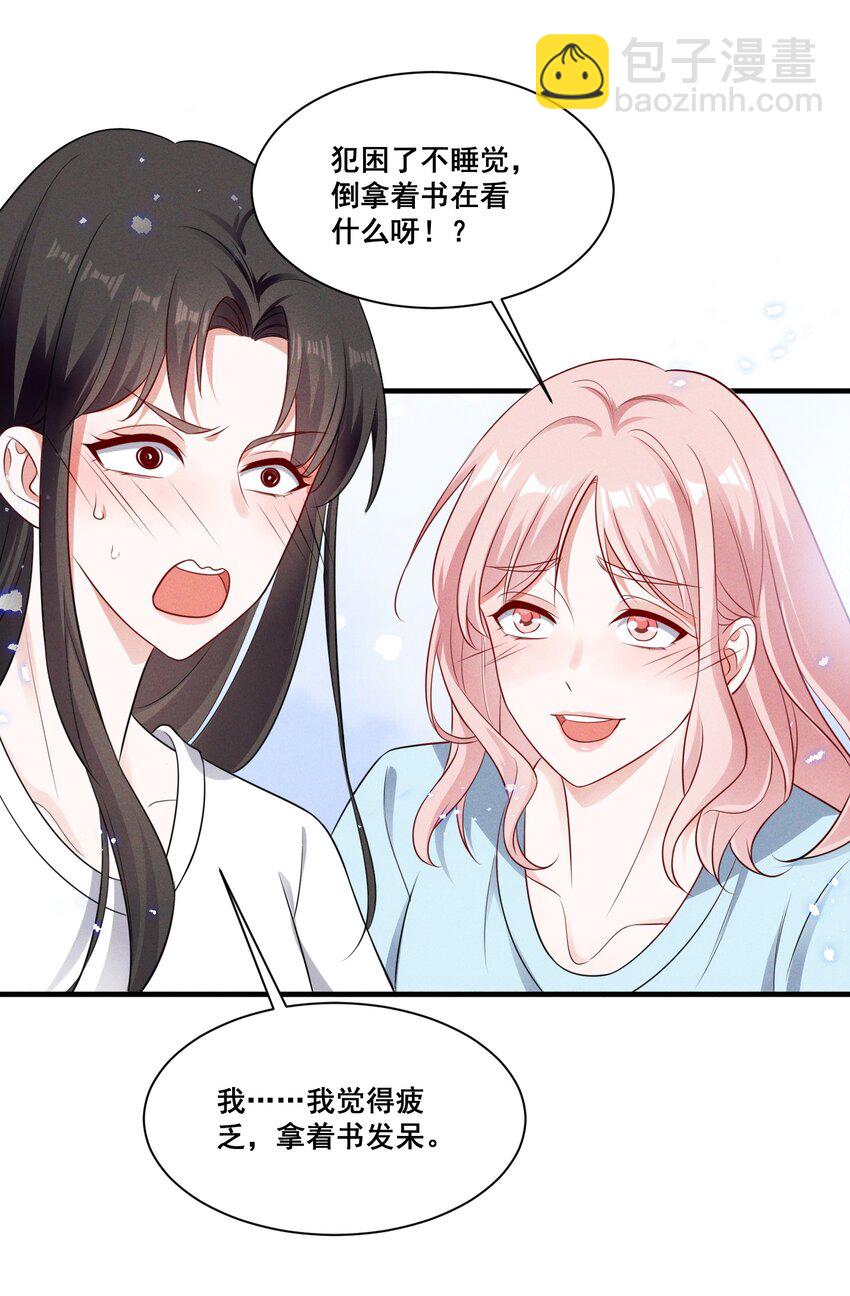 072 吃醋了-第72话