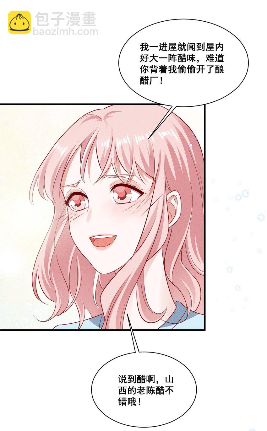 072 吃醋了-第72话