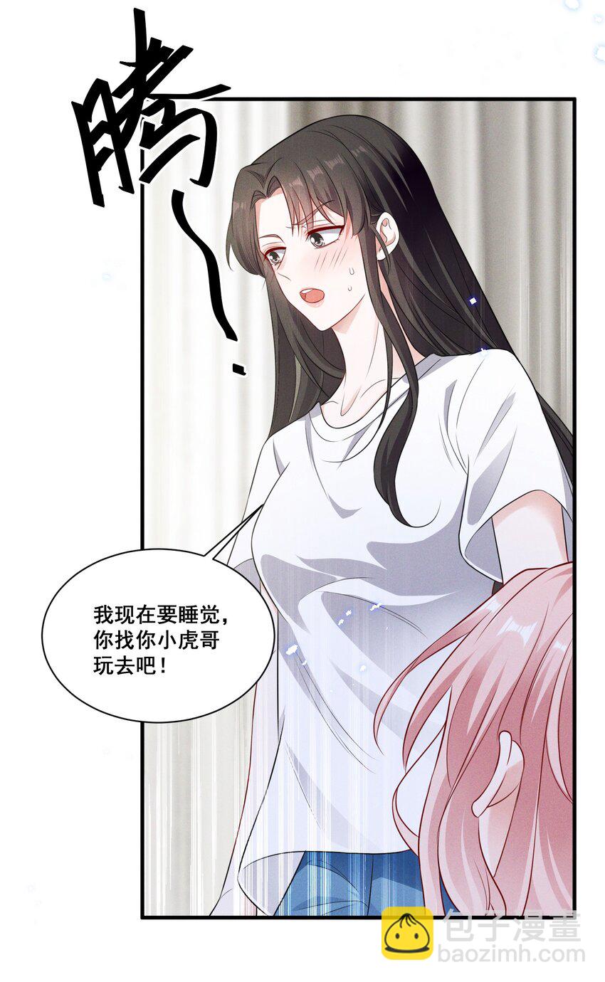 072 吃醋了-第72话