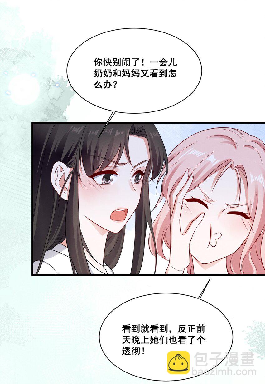 072 吃醋了-第72话