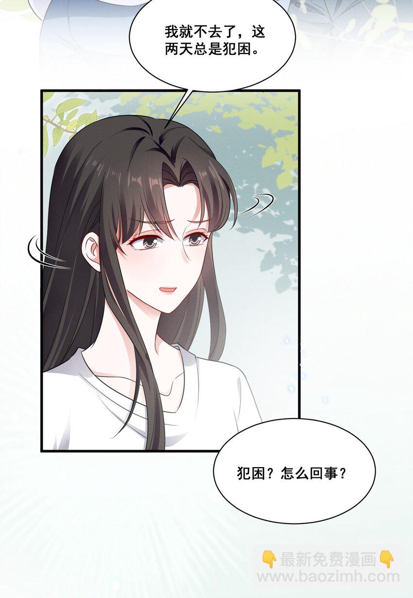 072 吃醋了-第72话