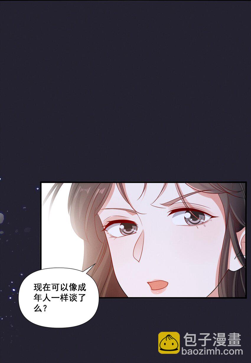 076 你究竟有几个好姐姐?-第76话