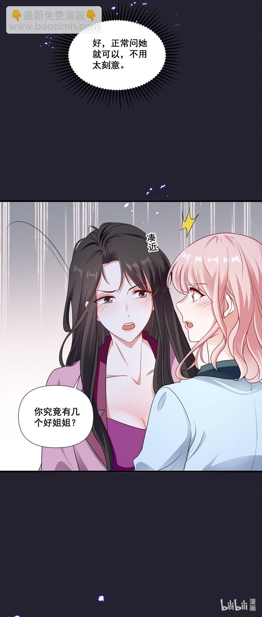 076 你究竟有几个好姐姐?-第76话