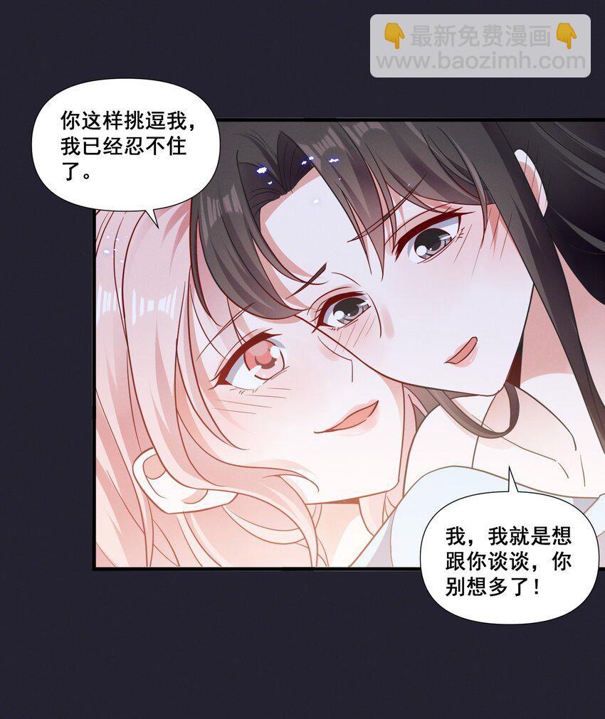 076 你究竟有几个好姐姐?-第76话