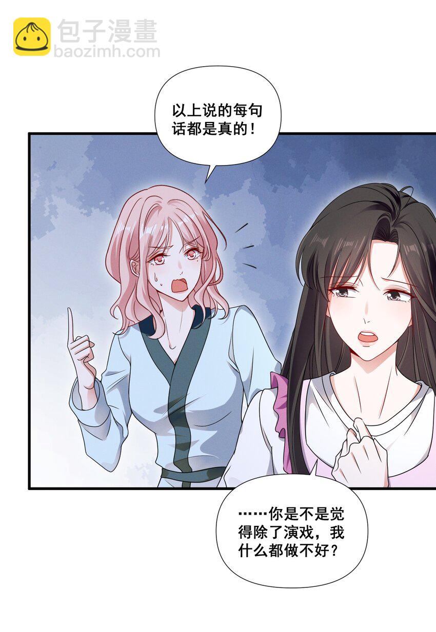 078 阿&hellip;&hellip;阿姨？-第78话