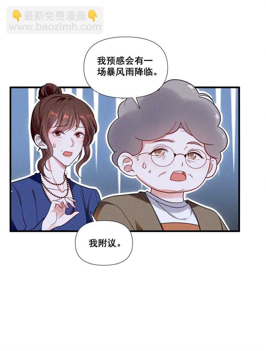 078 阿&hellip;&hellip;阿姨？-第78话