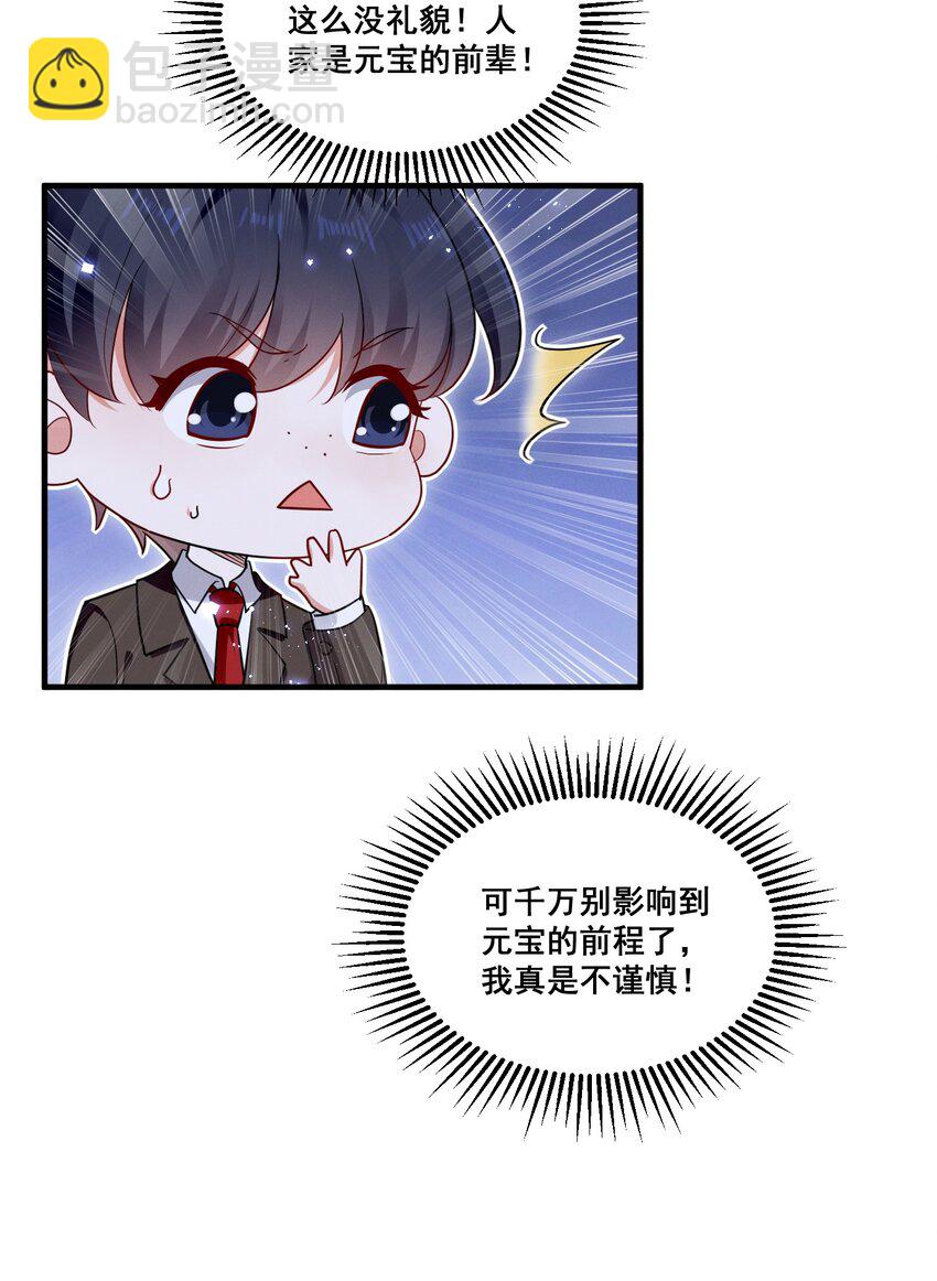 078 阿&hellip;&hellip;阿姨？-第78话