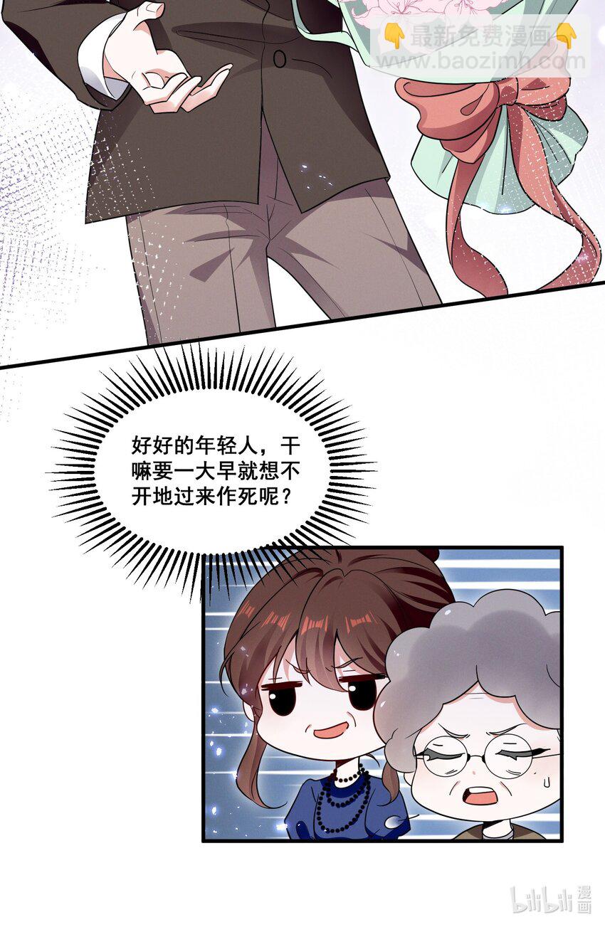 078 阿&hellip;&hellip;阿姨？-第78话