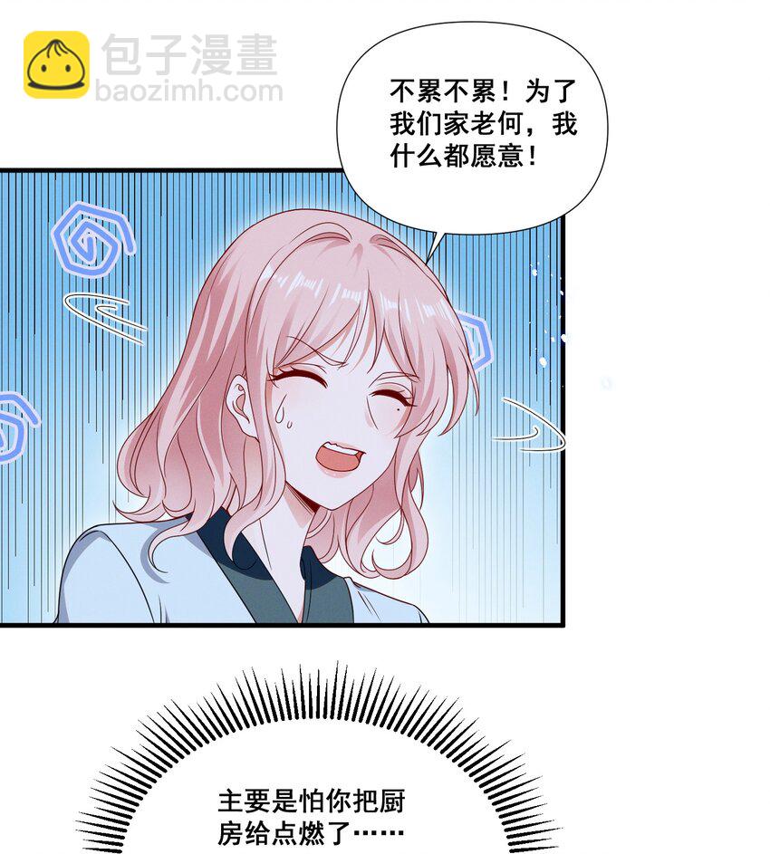 078 阿&hellip;&hellip;阿姨？-第78话