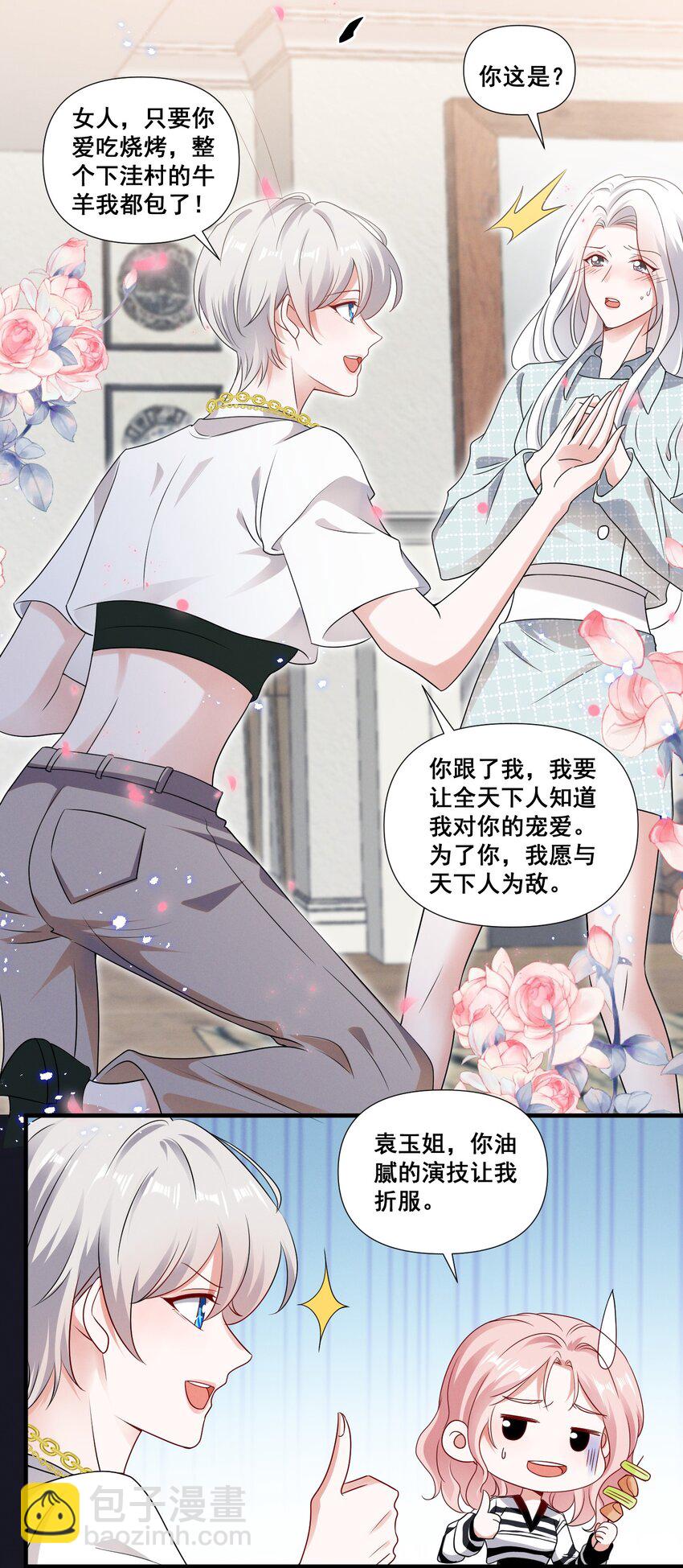 084 我生气了-第84话