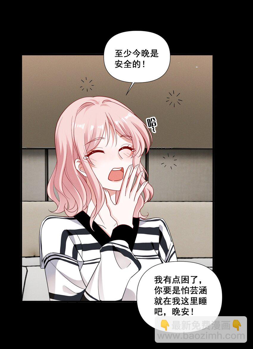 090 睡吧，我在呢。-第90话