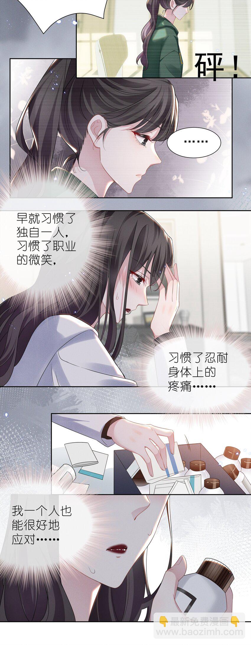 010 明明一个人也可以的&hellip;&hellip;-第10话