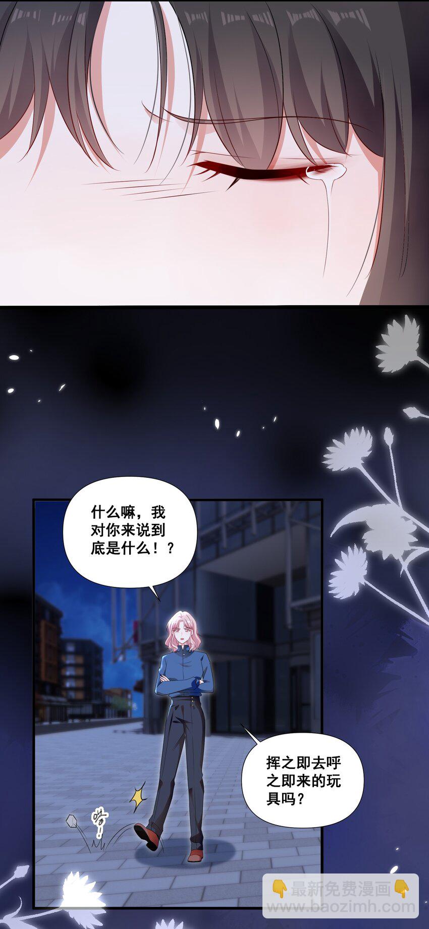 099 芸涵，我很生气-第100话