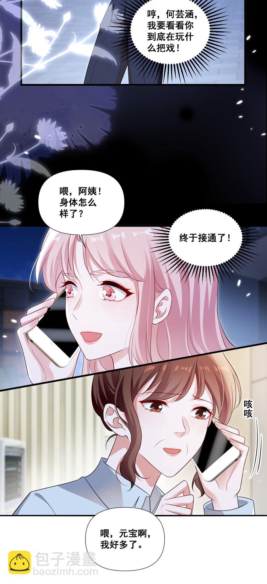 099 芸涵，我很生气-第100话