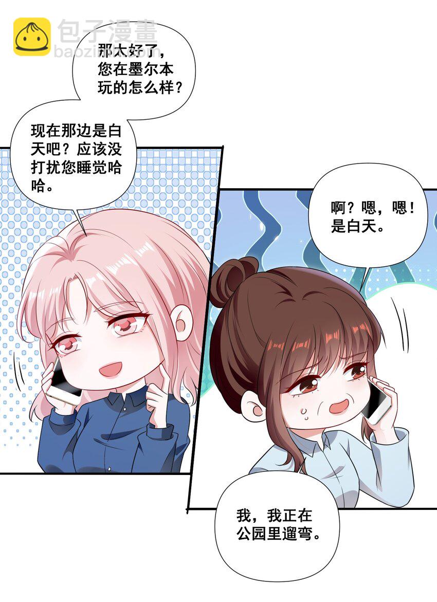 099 芸涵，我很生气-第100话