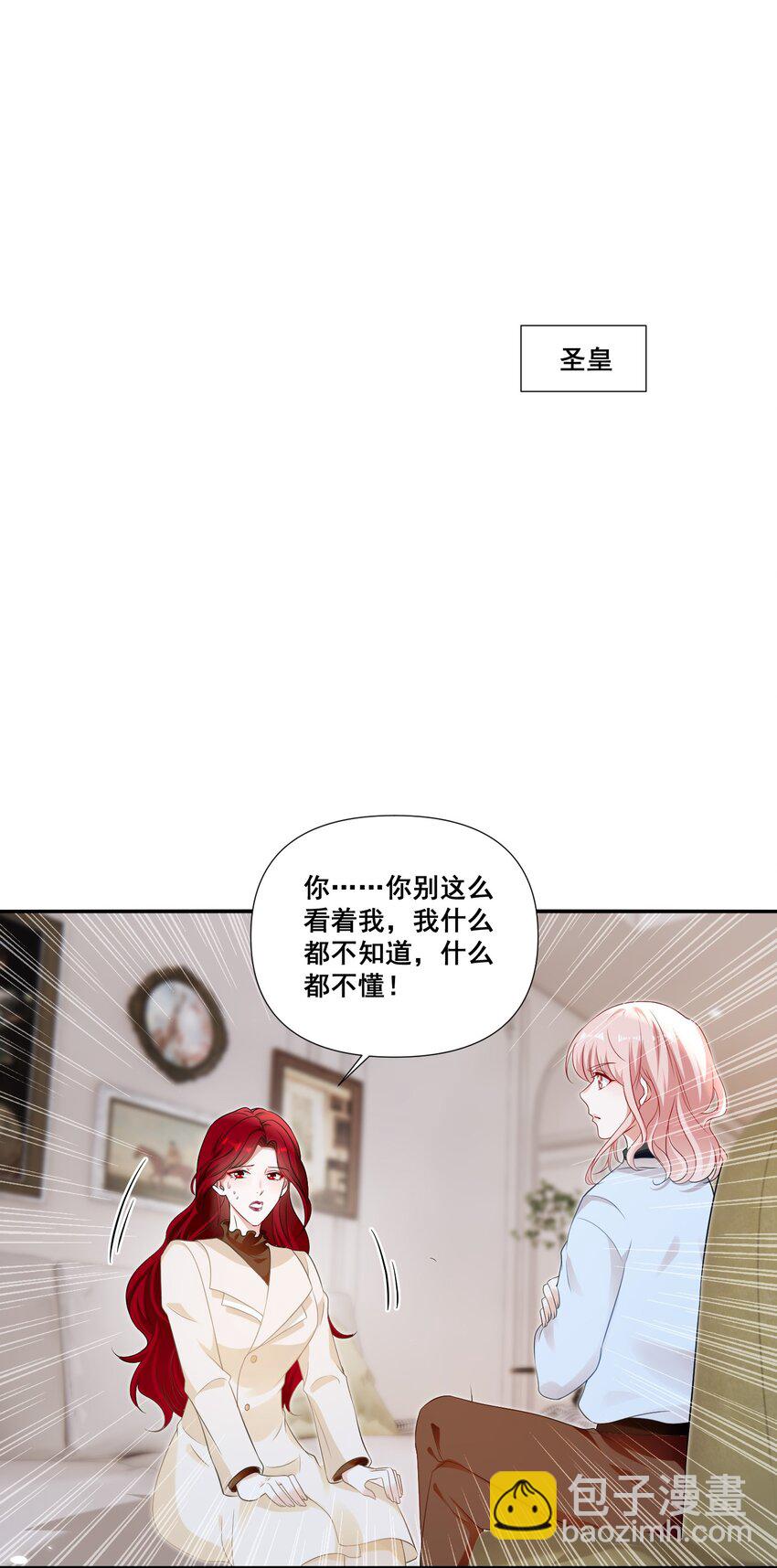 099 芸涵，我很生气-第100话