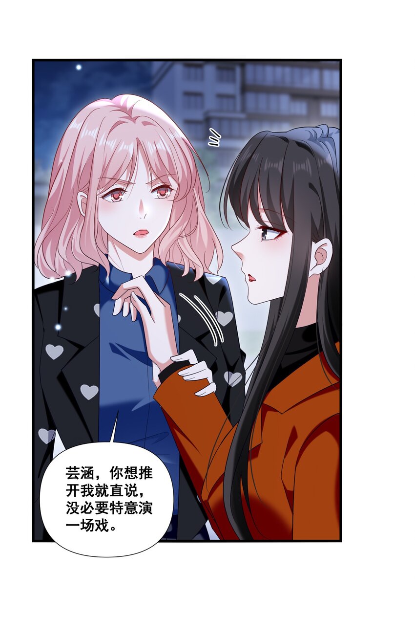 099 芸涵，我很生气-第100话