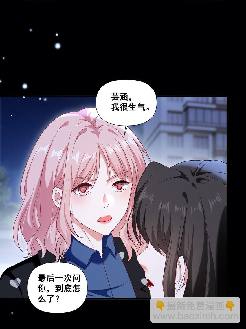 099 芸涵，我很生气-第100话
